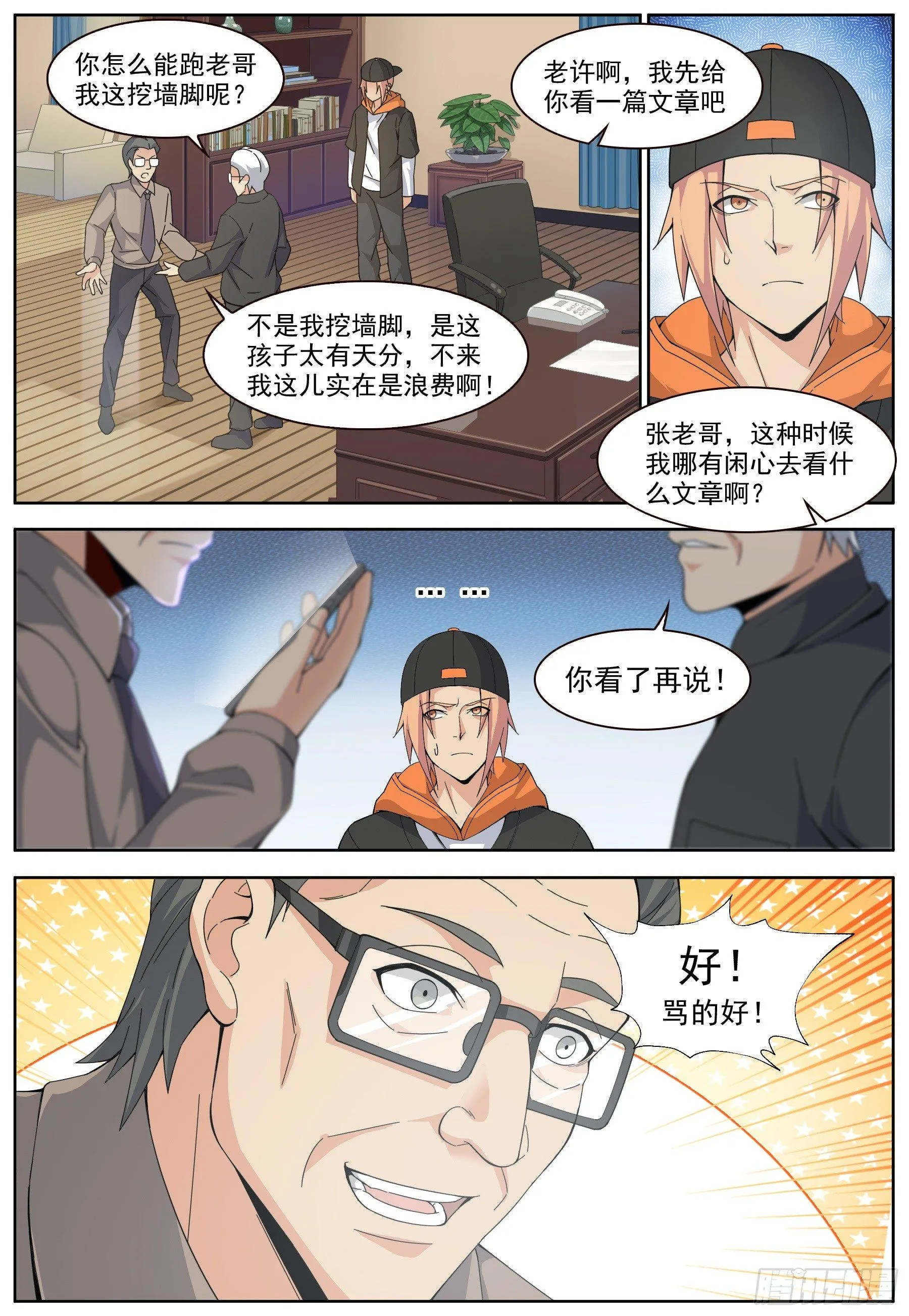 第二十九话：情愫暗生！ 第4页