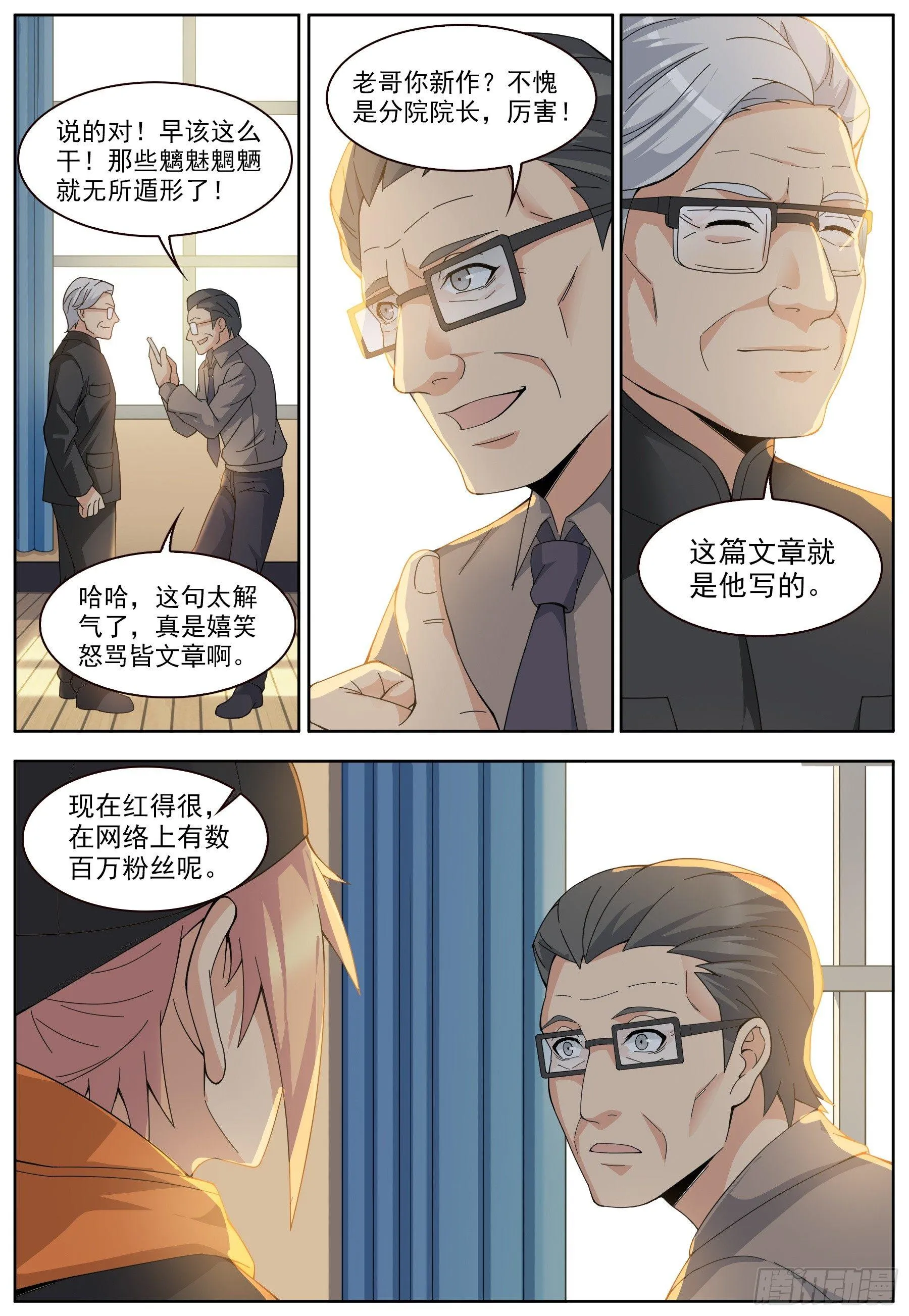 第二十九话：情愫暗生！ 第5页