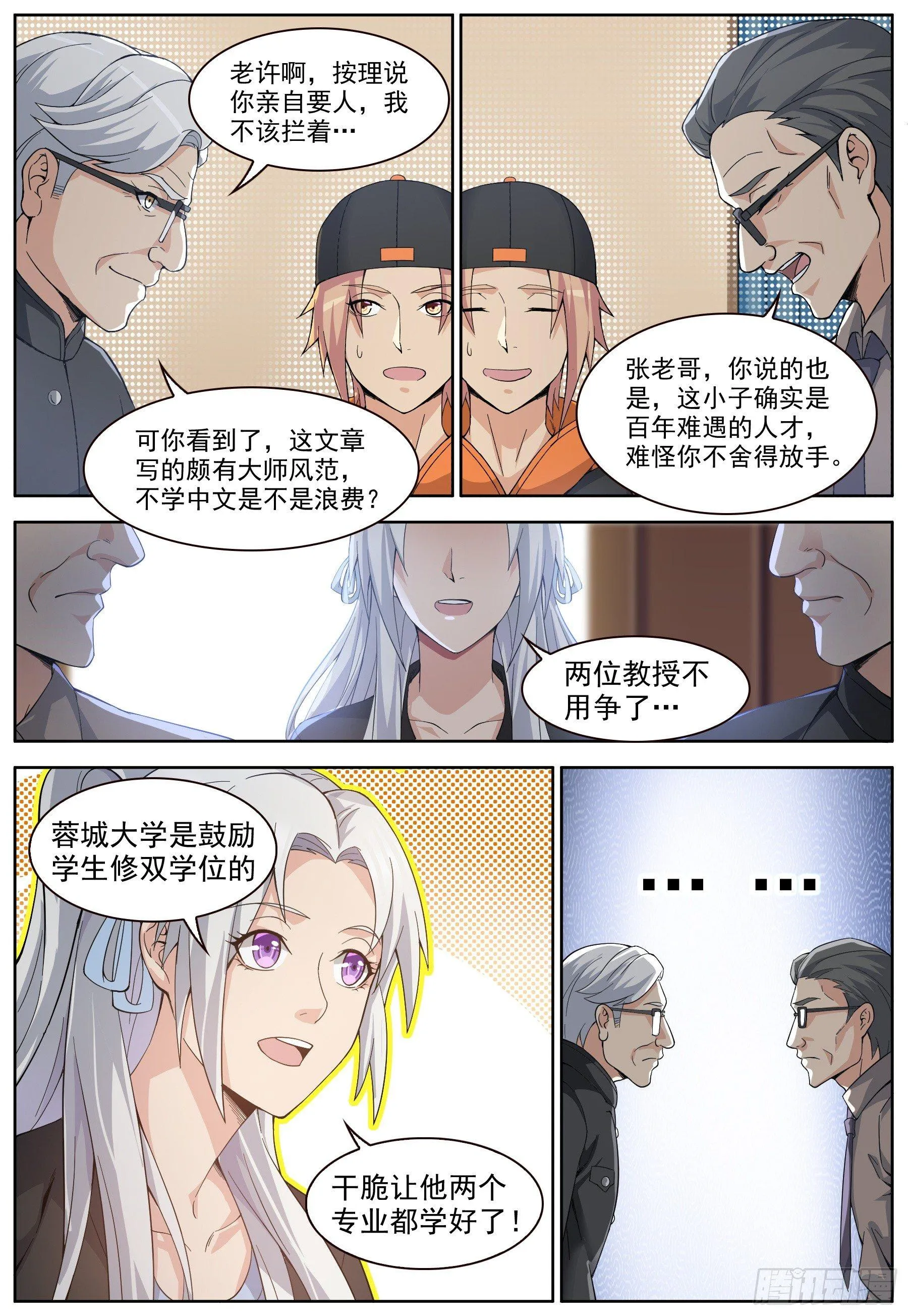 第二十九话：情愫暗生！ 第6页