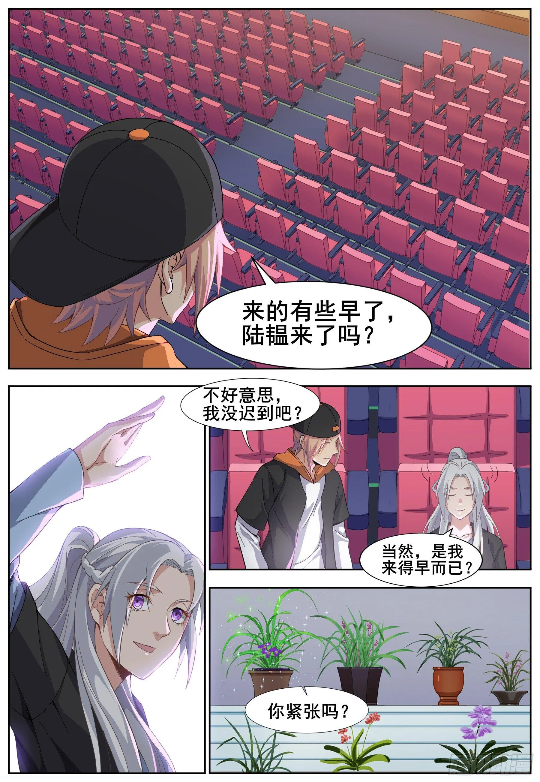 第二十九话：情愫暗生！ 第9页