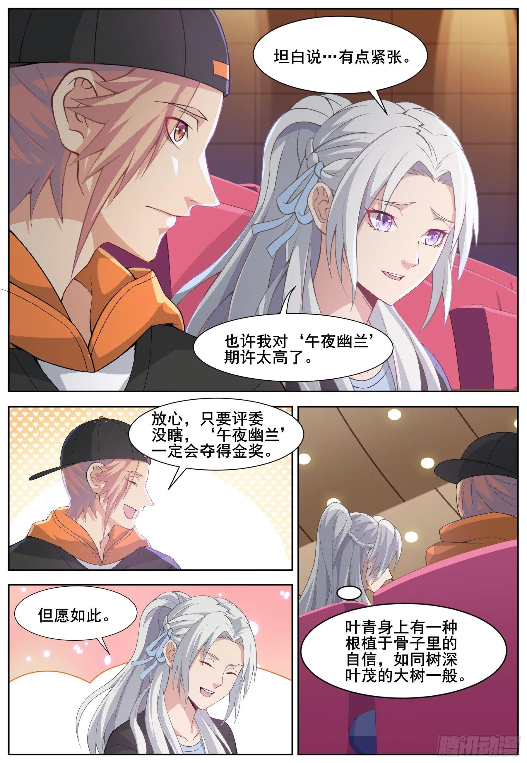 第二十九话：情愫暗生！ 第10页