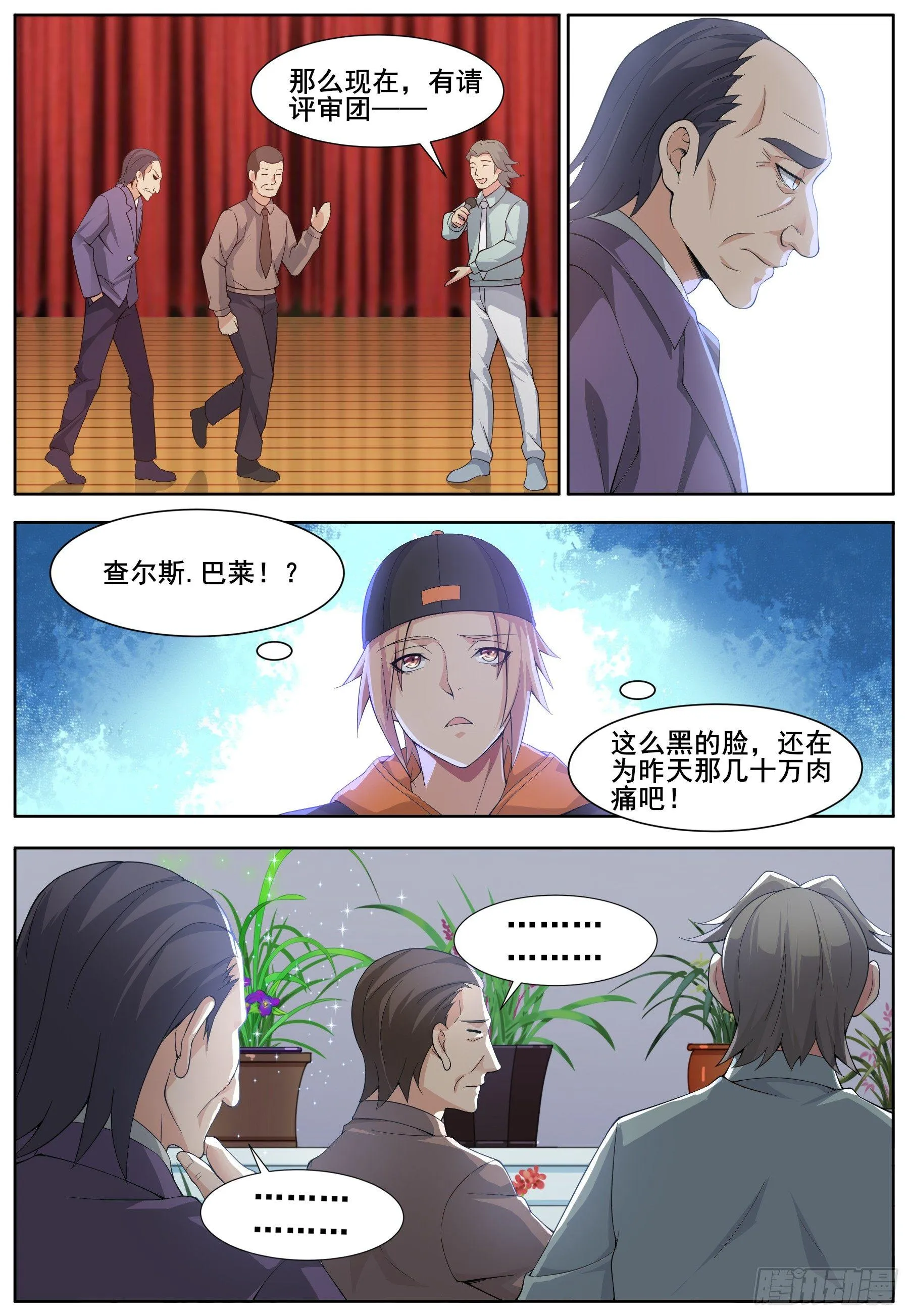 第二十九话：情愫暗生！ 第11页
