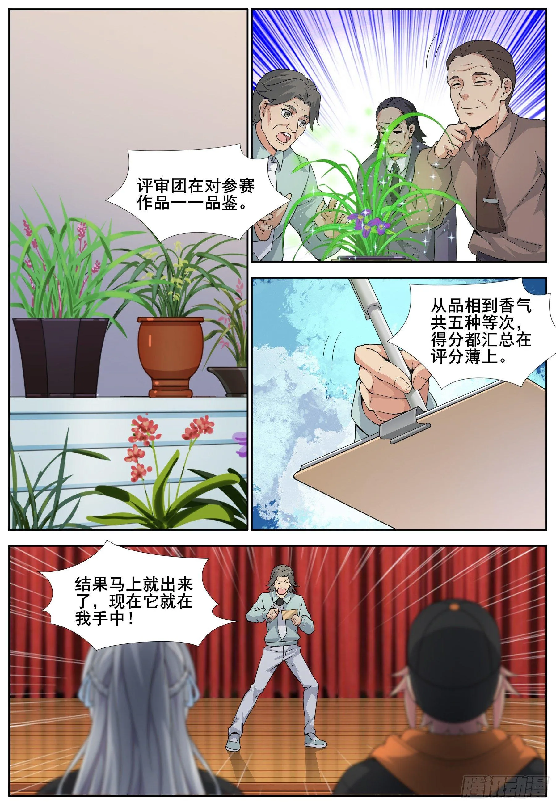 第二十九话：情愫暗生！ 第12页