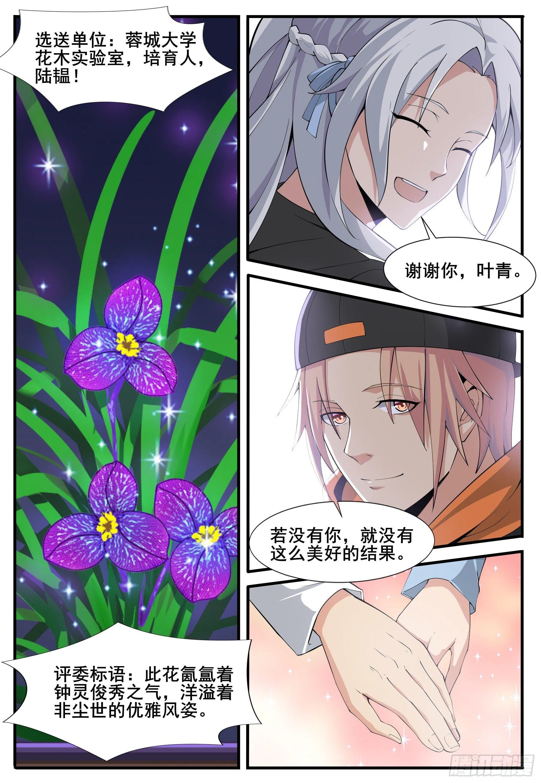 第二十九话：情愫暗生！ 第15页