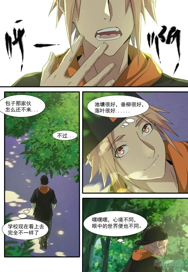 第三十话：冤家路窄！ 第2页