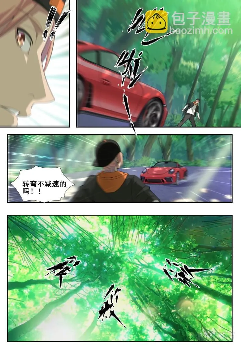 第三十话：冤家路窄！ 第3页