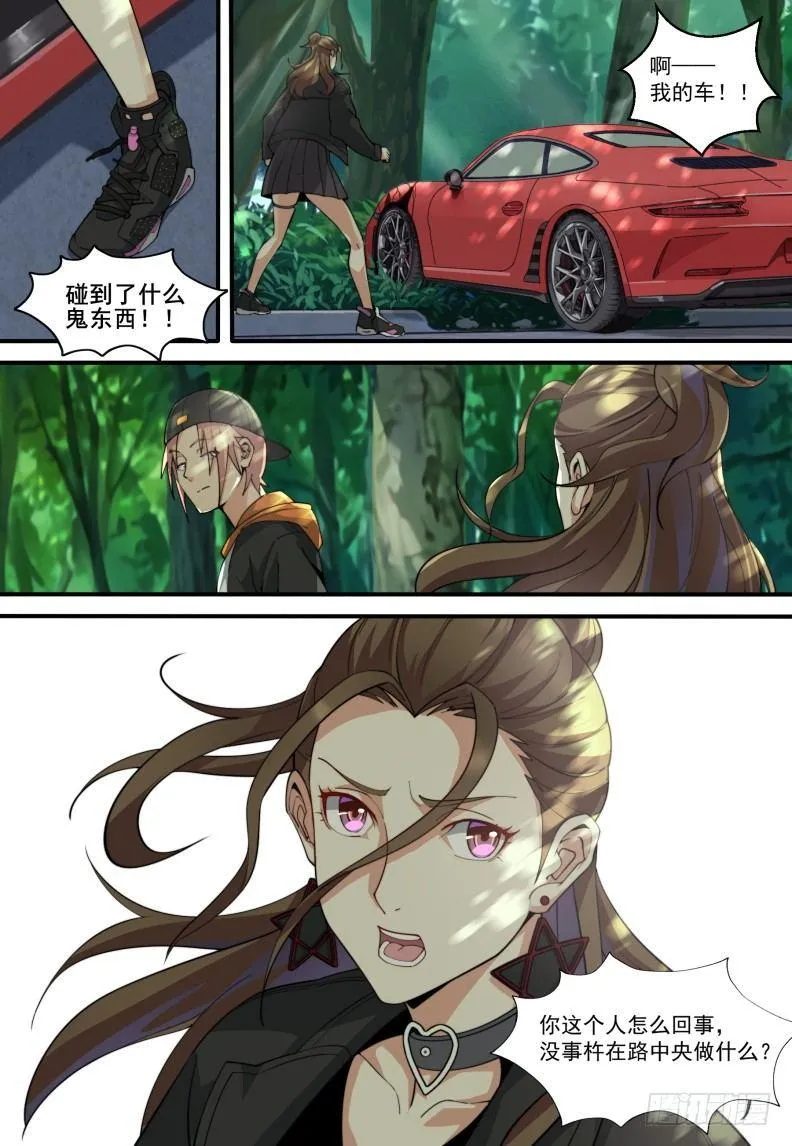 第三十话：冤家路窄！ 第5页