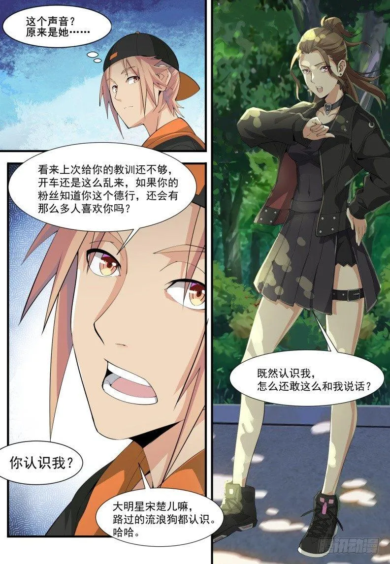 第三十话：冤家路窄！ 第6页