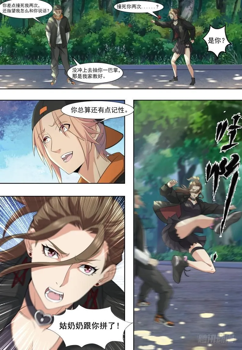 第三十话：冤家路窄！ 第7页