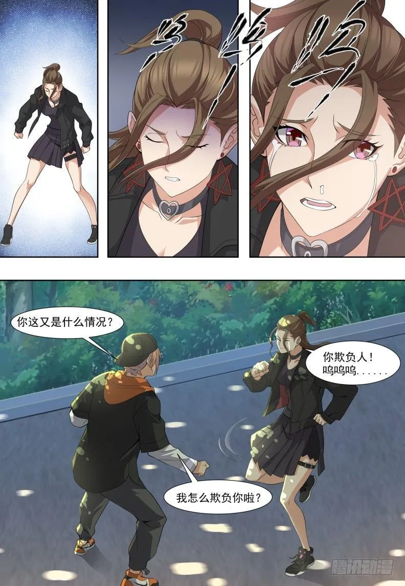 第三十话：冤家路窄！ 第8页