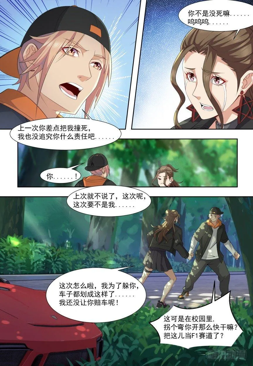第三十话：冤家路窄！ 第9页
