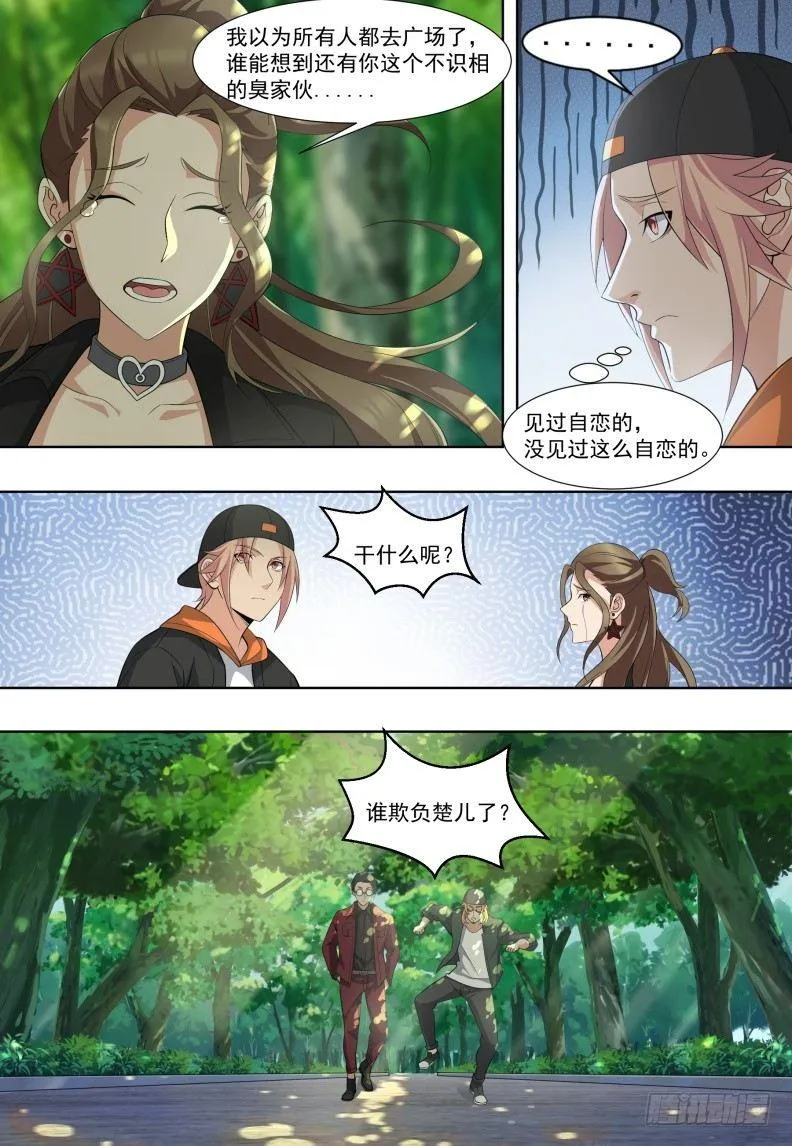 第三十话：冤家路窄！ 第10页