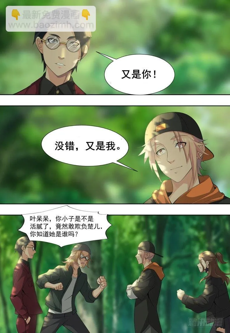 第三十话：冤家路窄！ 第11页