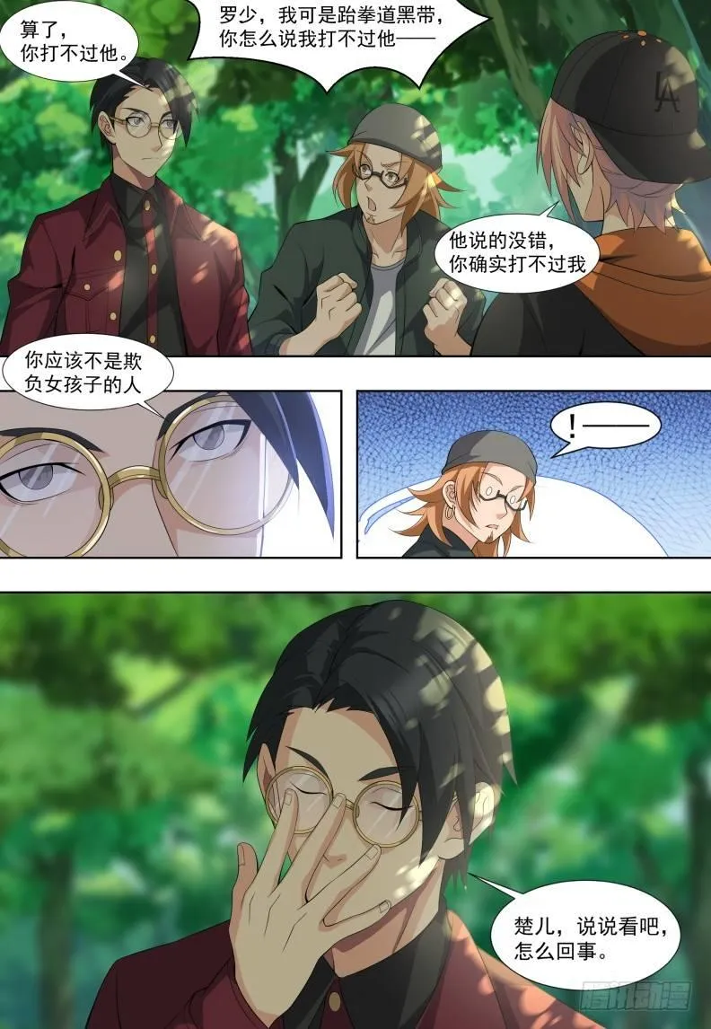 第三十话：冤家路窄！ 第12页
