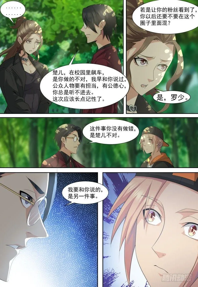 第三十话：冤家路窄！ 第13页