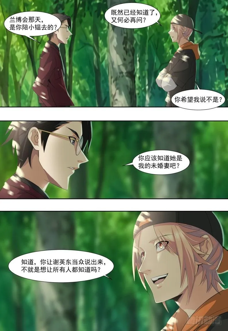 第三十话：冤家路窄！ 第14页