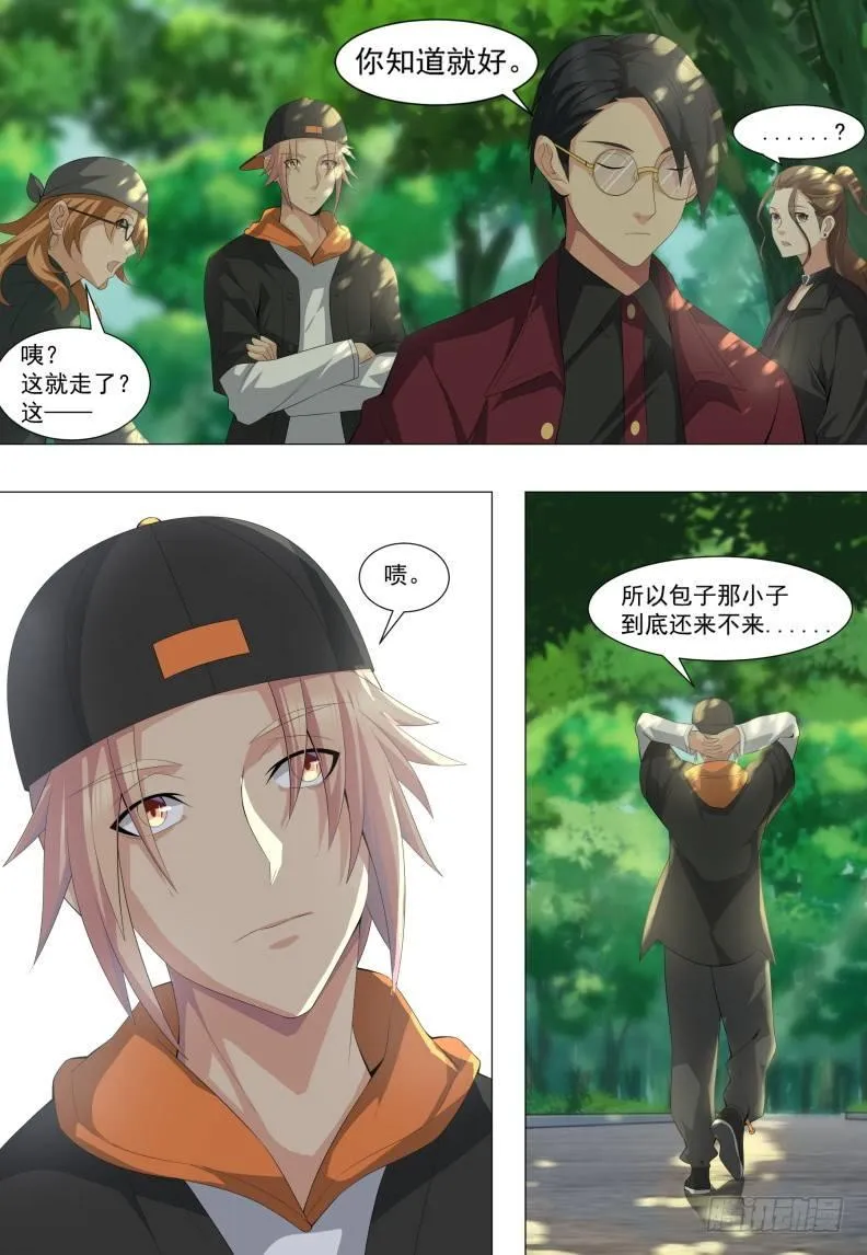 第三十话：冤家路窄！ 第15页