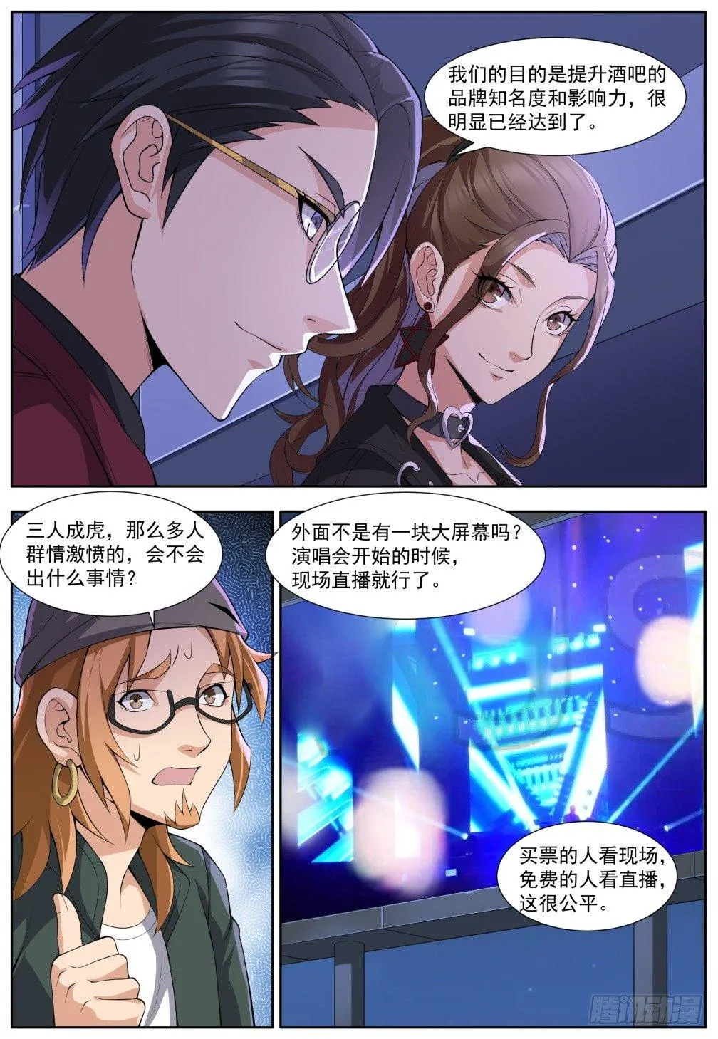 第三十一话：火势凶猛！ 第2页