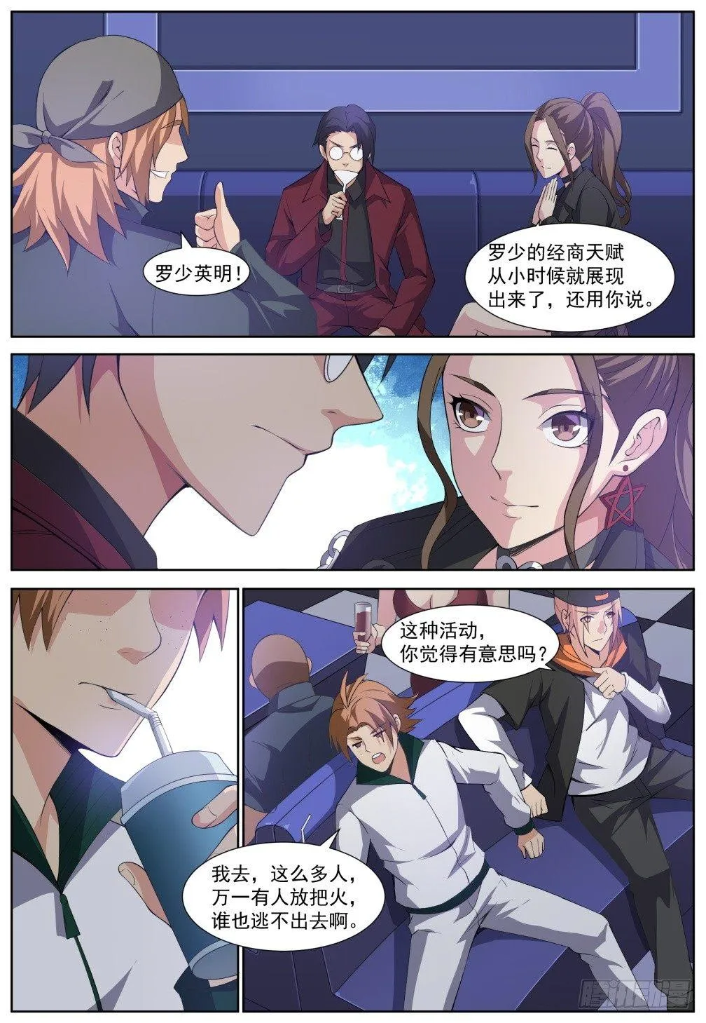 第三十一话：火势凶猛！ 第3页