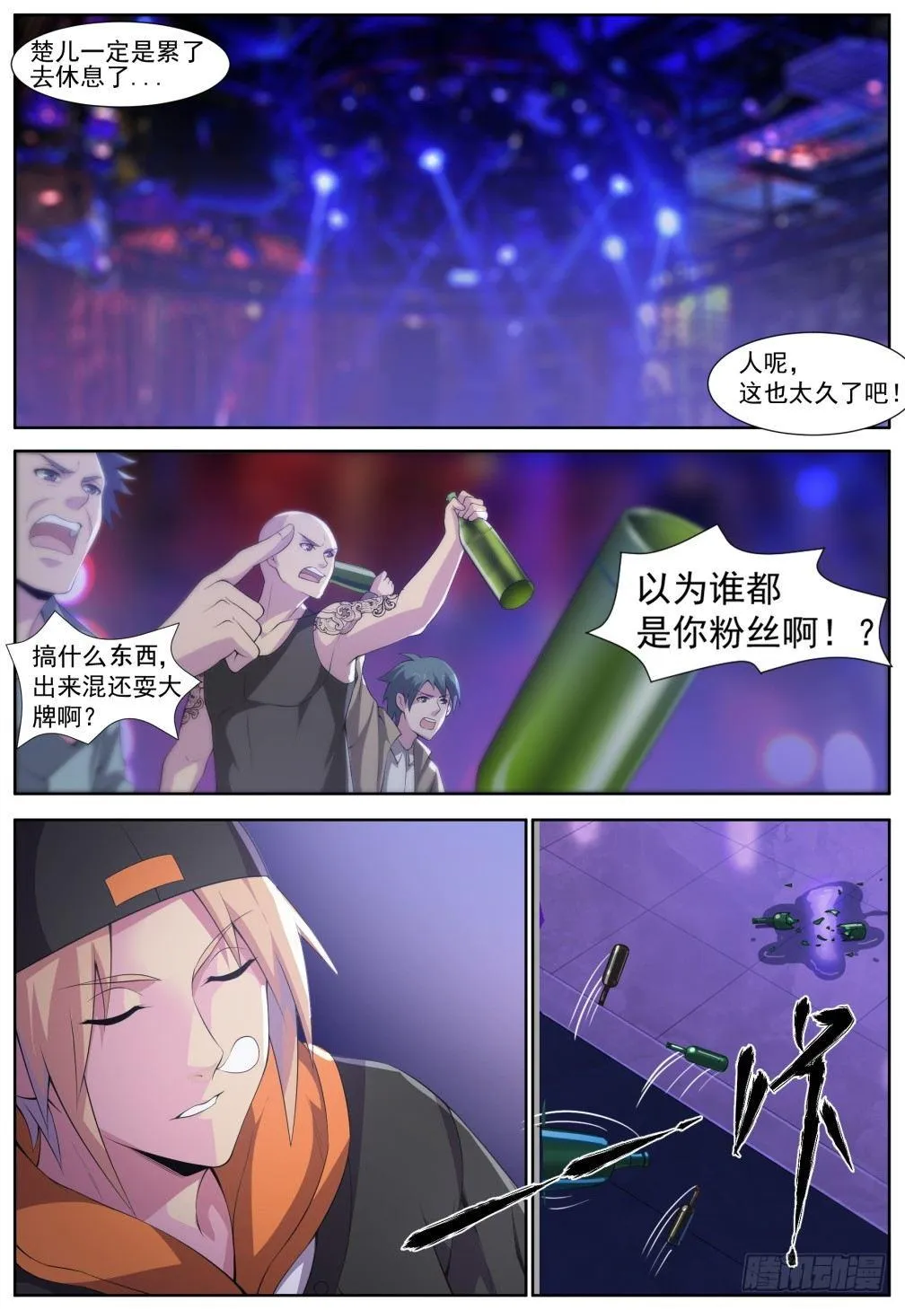 第三十一话：火势凶猛！ 第7页