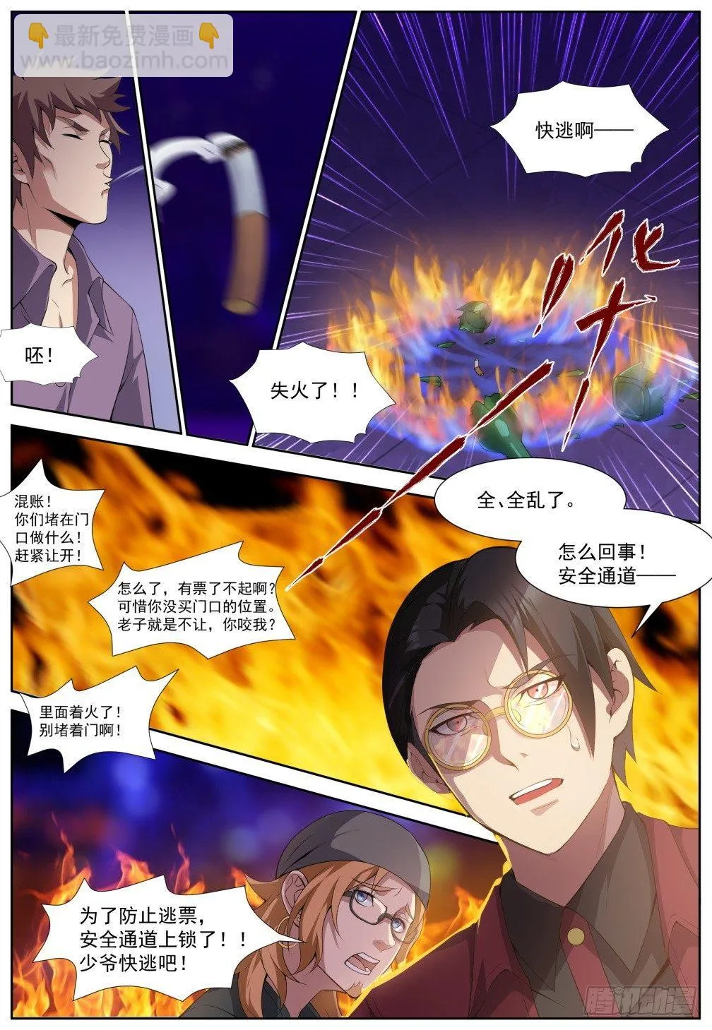第三十一话：火势凶猛！ 第8页