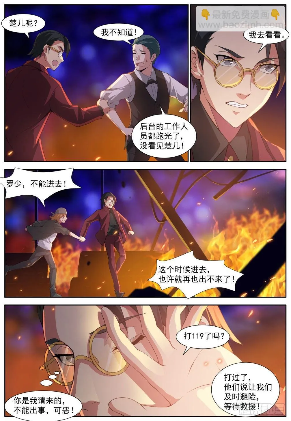第三十一话：火势凶猛！ 第9页