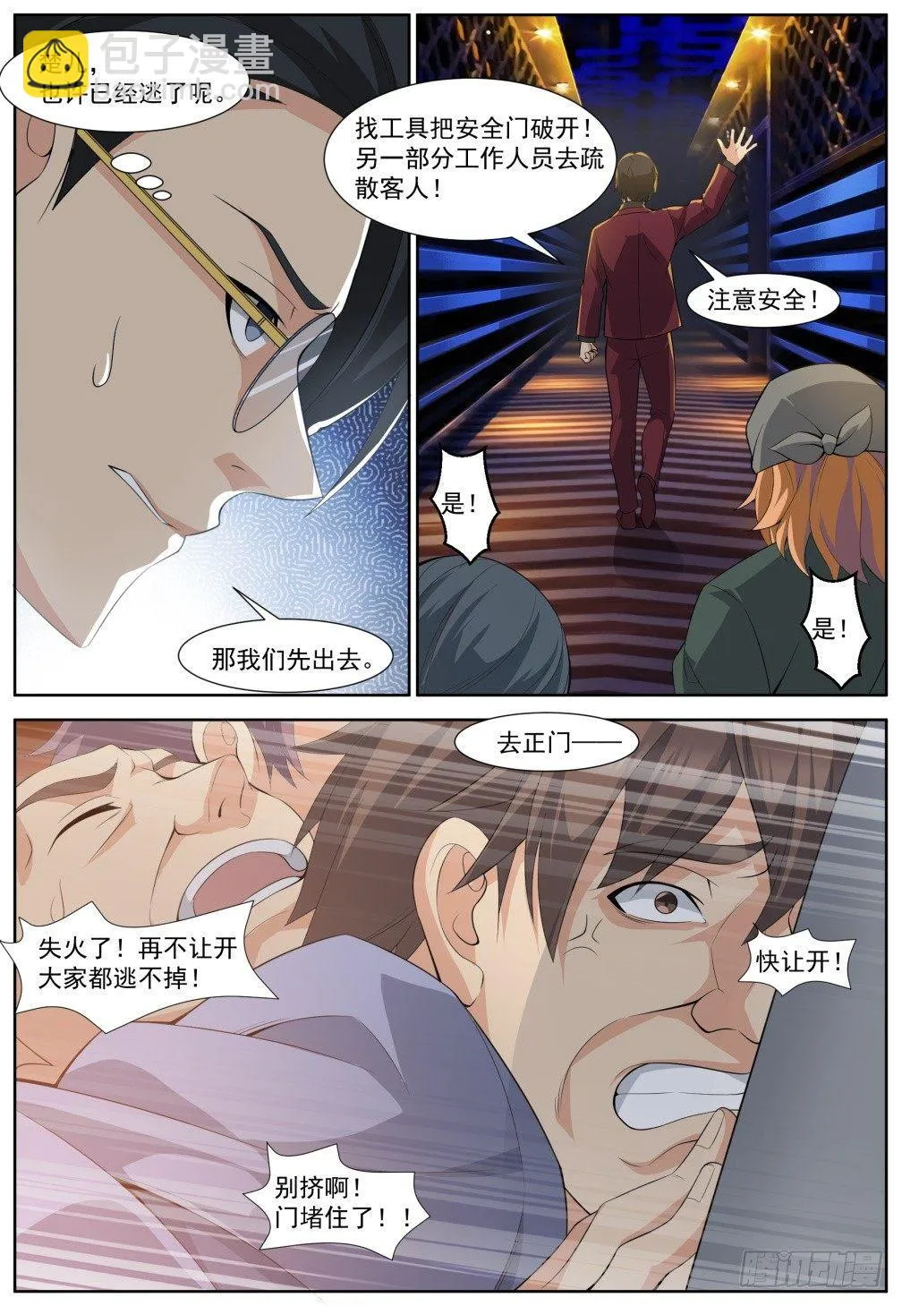 第三十一话：火势凶猛！ 第10页