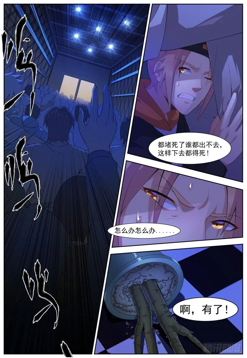 第三十一话：火势凶猛！ 第11页