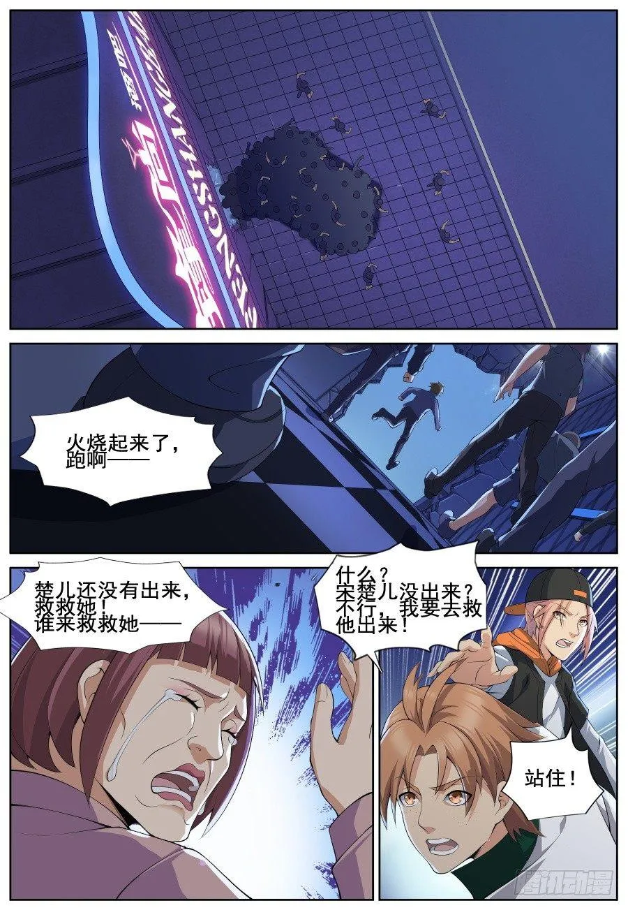 第三十二话：十万火急！ 第1页
