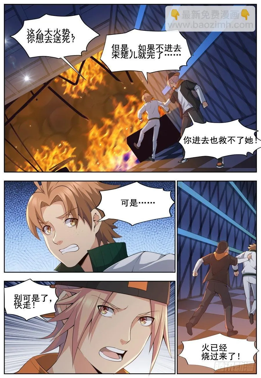 第三十二话：十万火急！ 第2页