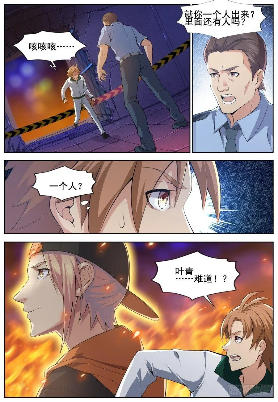 第三十二话：十万火急！ 第3页