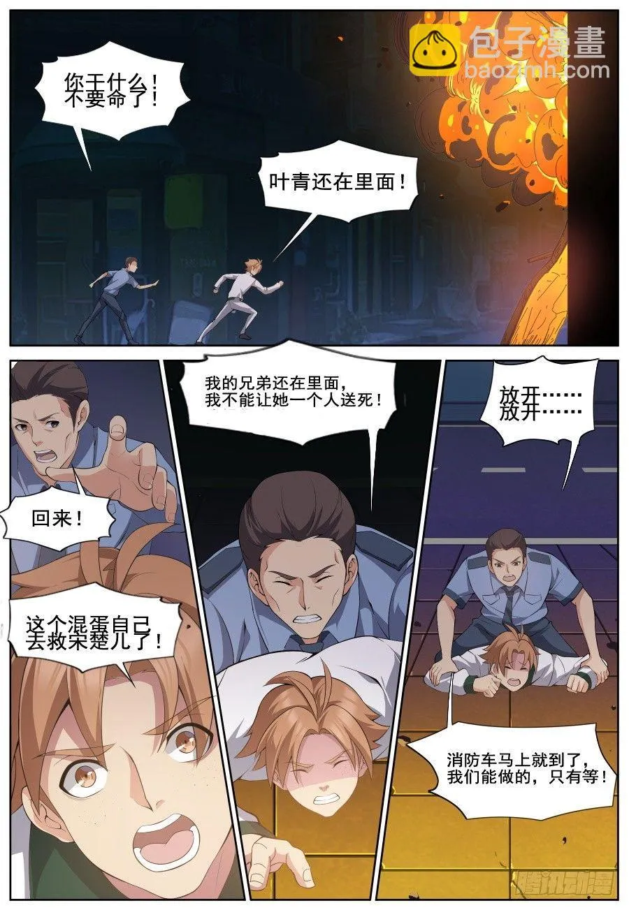 第三十二话：十万火急！ 第4页