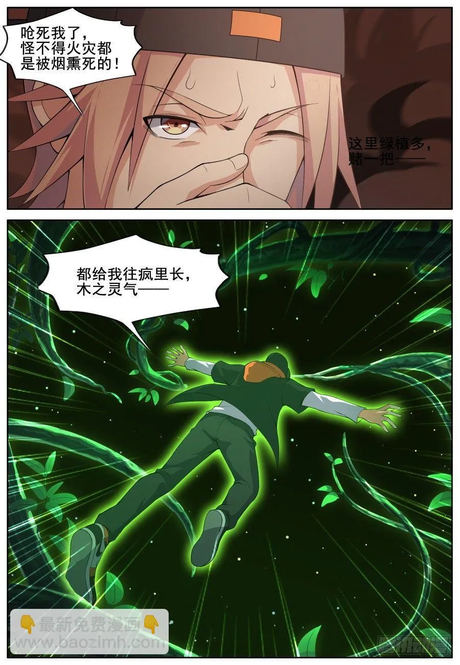第三十二话：十万火急！ 第5页