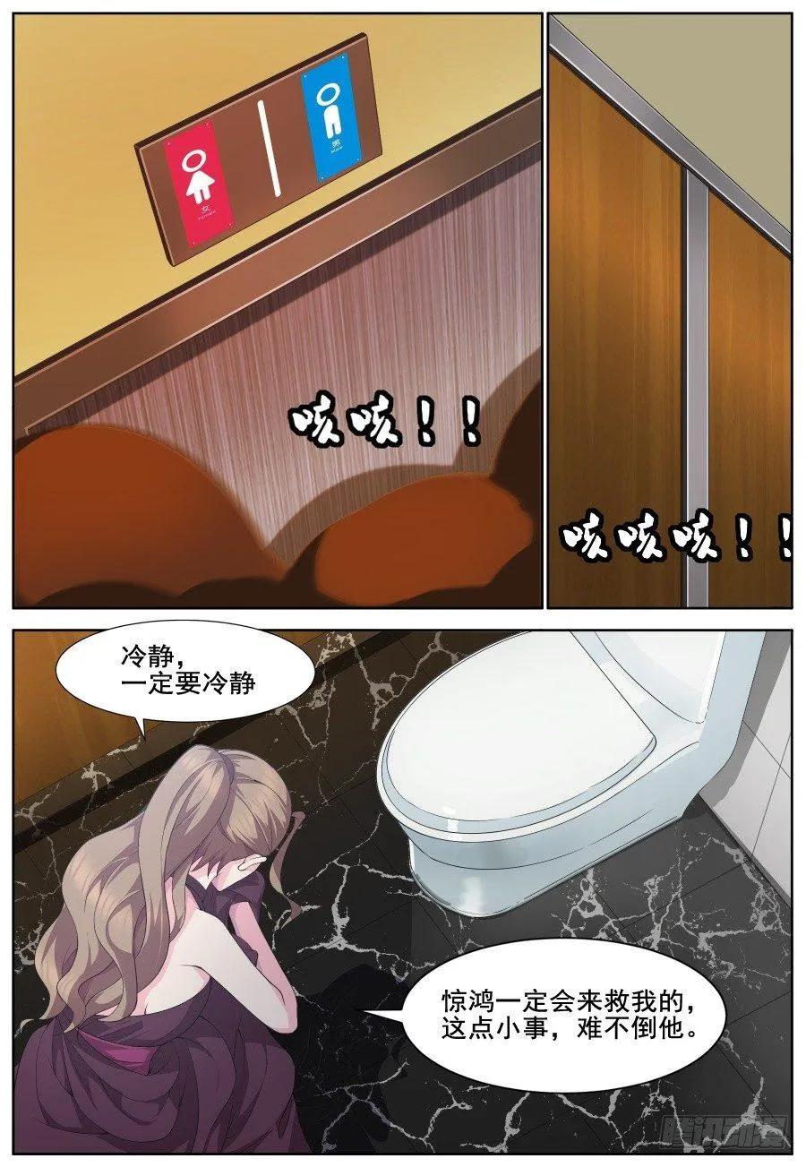 第三十二话：十万火急！ 第8页