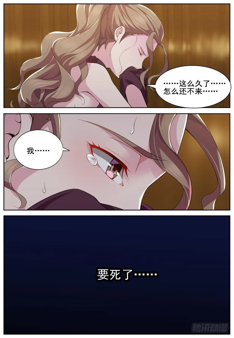 第三十二话：十万火急！ 第9页