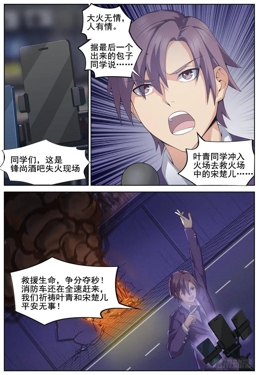 第三十二话：十万火急！ 第10页