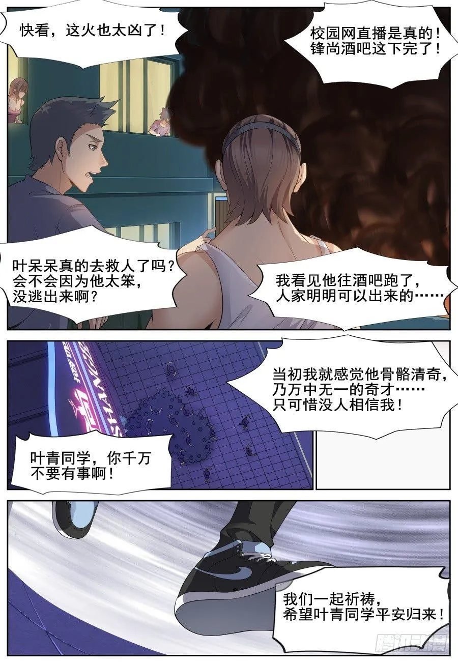 第三十二话：十万火急！ 第11页