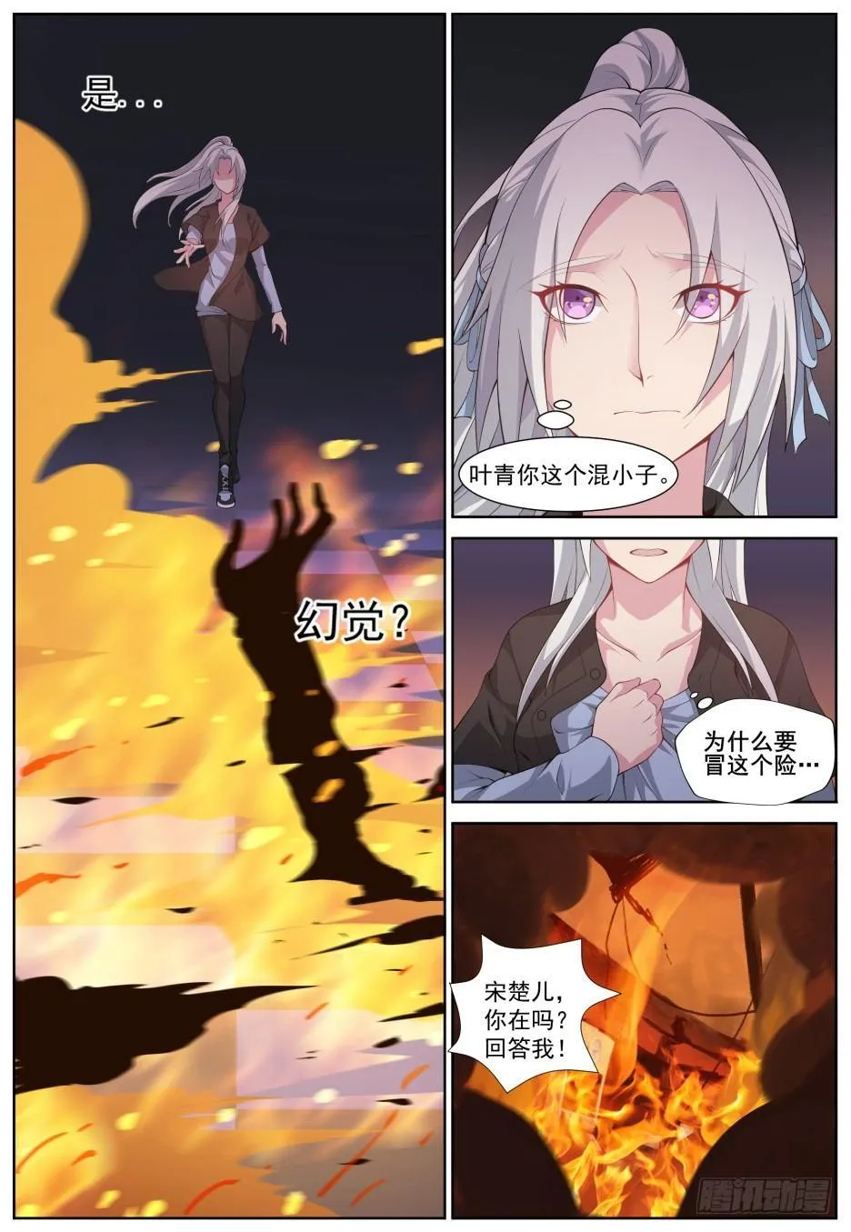 第三十三话：神迹降临！ 第1页