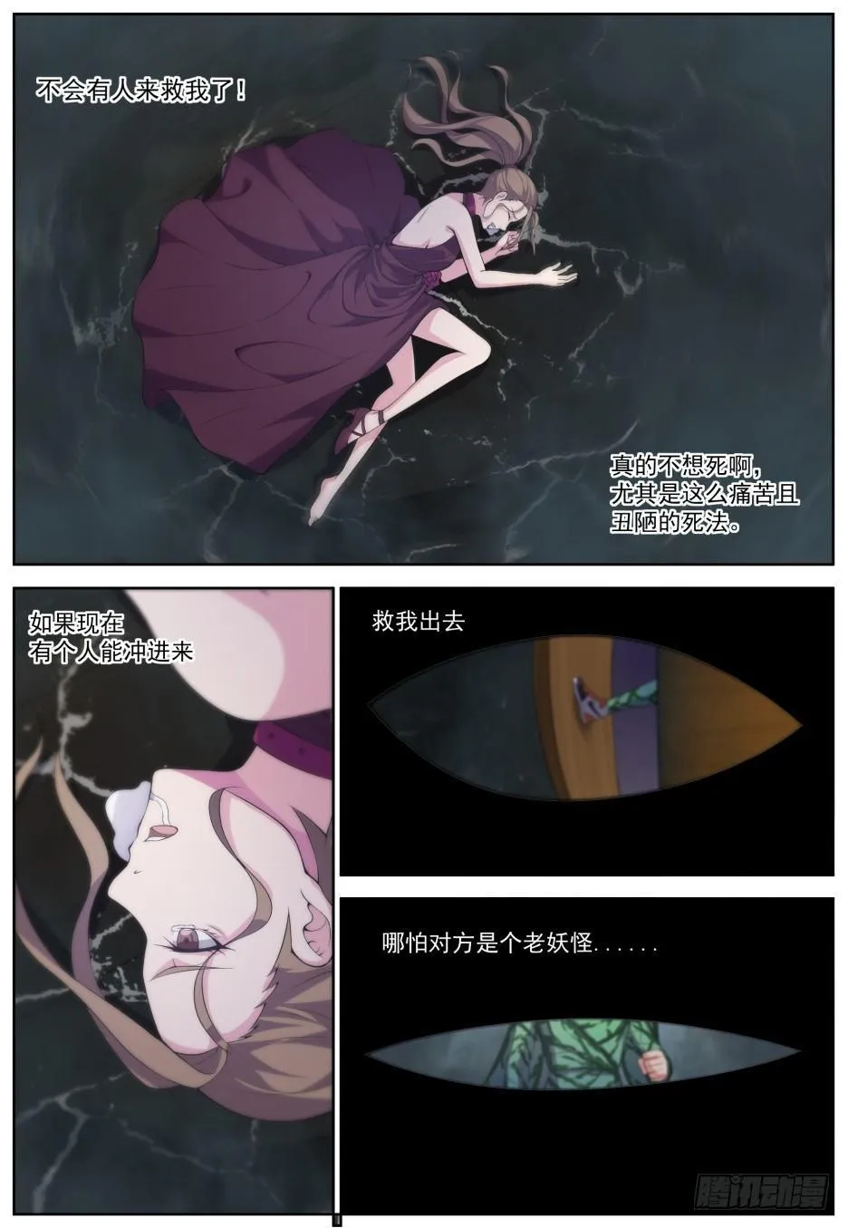 第三十三话：神迹降临！ 第3页
