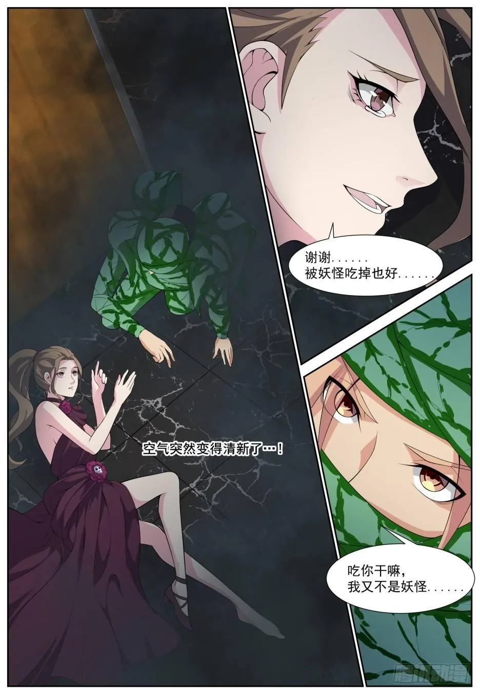 第三十三话：神迹降临！ 第4页