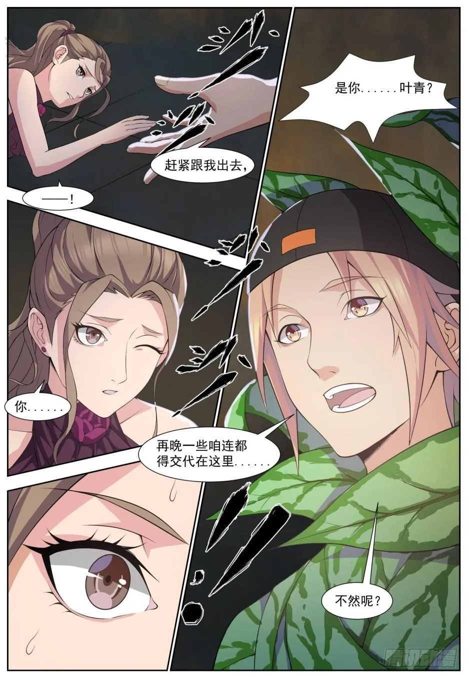 第三十三话：神迹降临！ 第5页