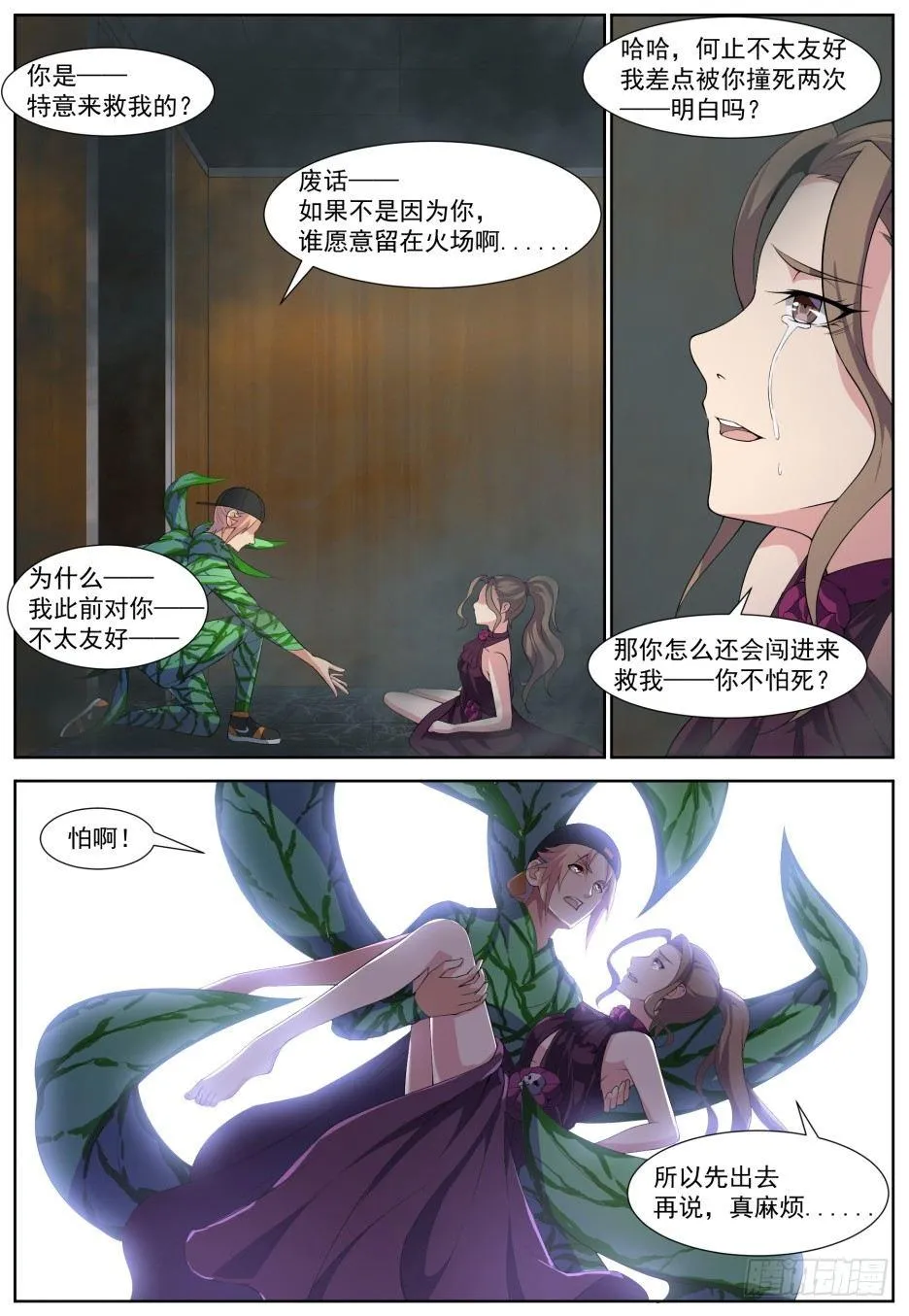 第三十三话：神迹降临！ 第6页