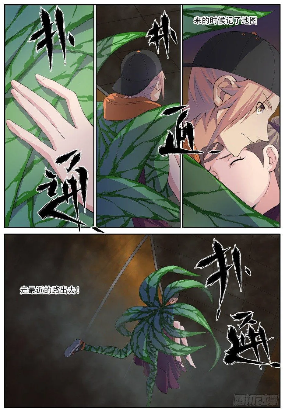 第三十三话：神迹降临！ 第7页