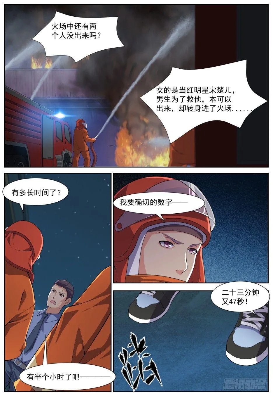 第三十三话：神迹降临！ 第8页