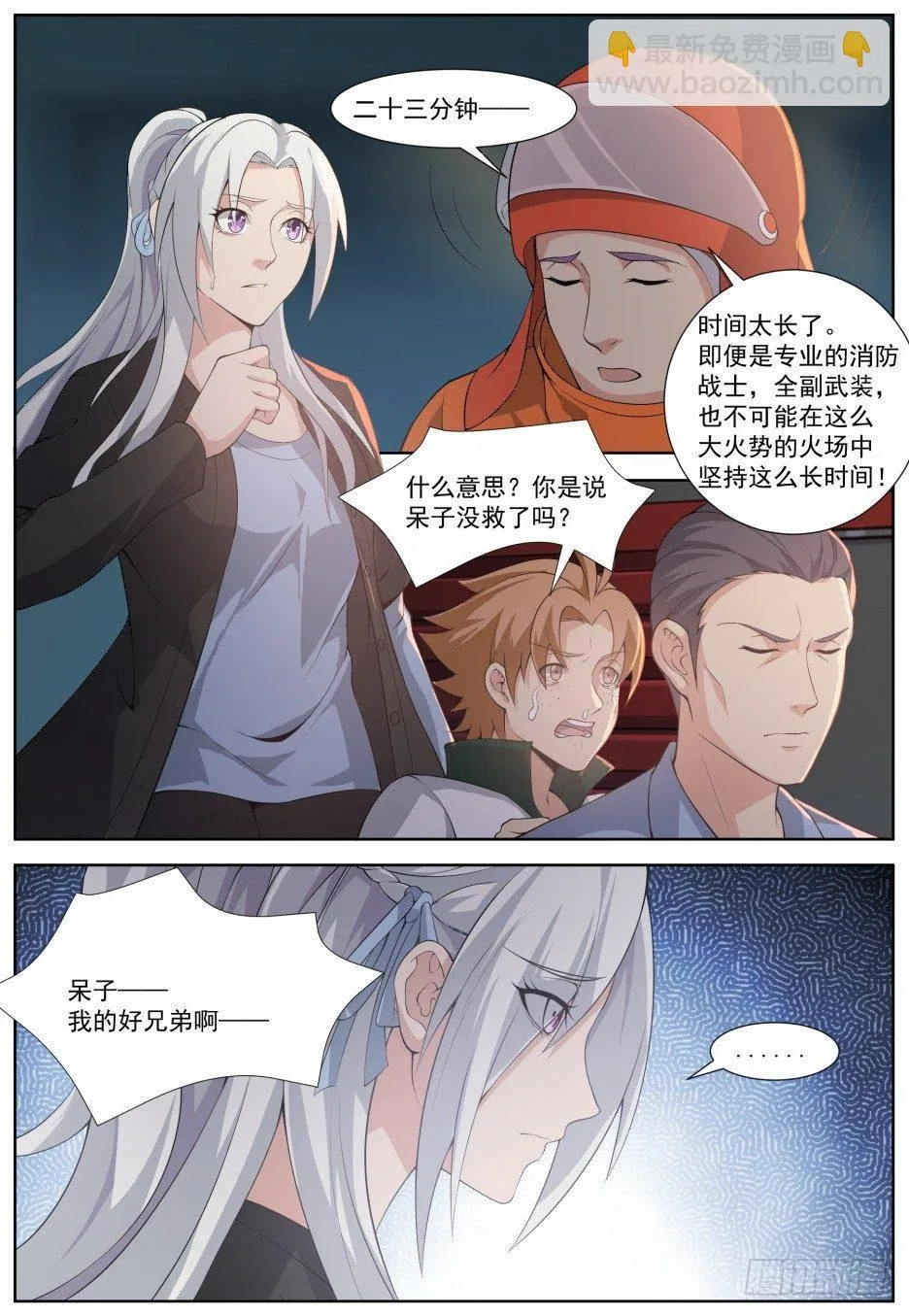 第三十三话：神迹降临！ 第9页