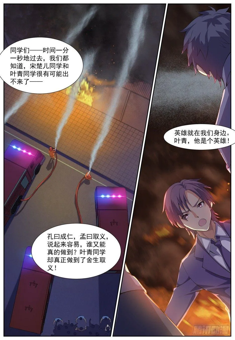 第三十三话：神迹降临！ 第10页