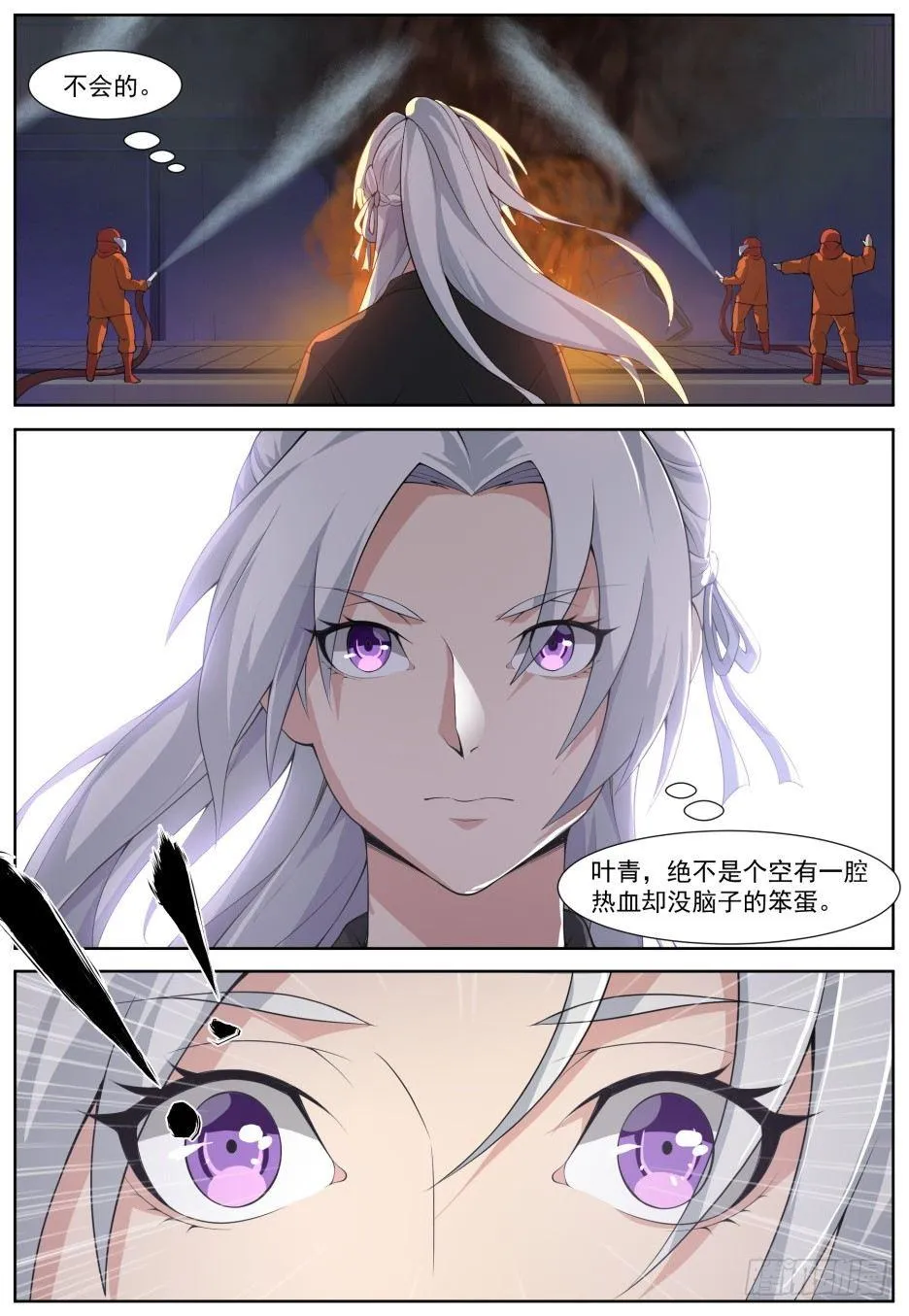 第三十三话：神迹降临！ 第11页