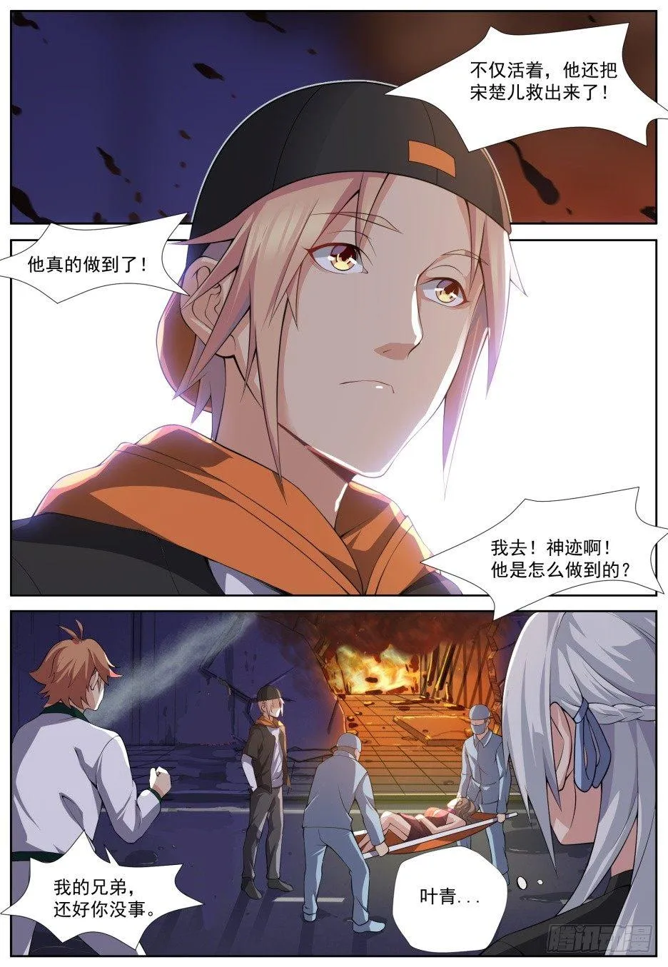 第三十三话：神迹降临！ 第13页