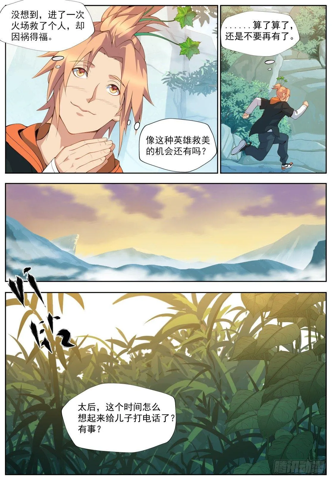 第三十四话：奇迹出现！ 第4页