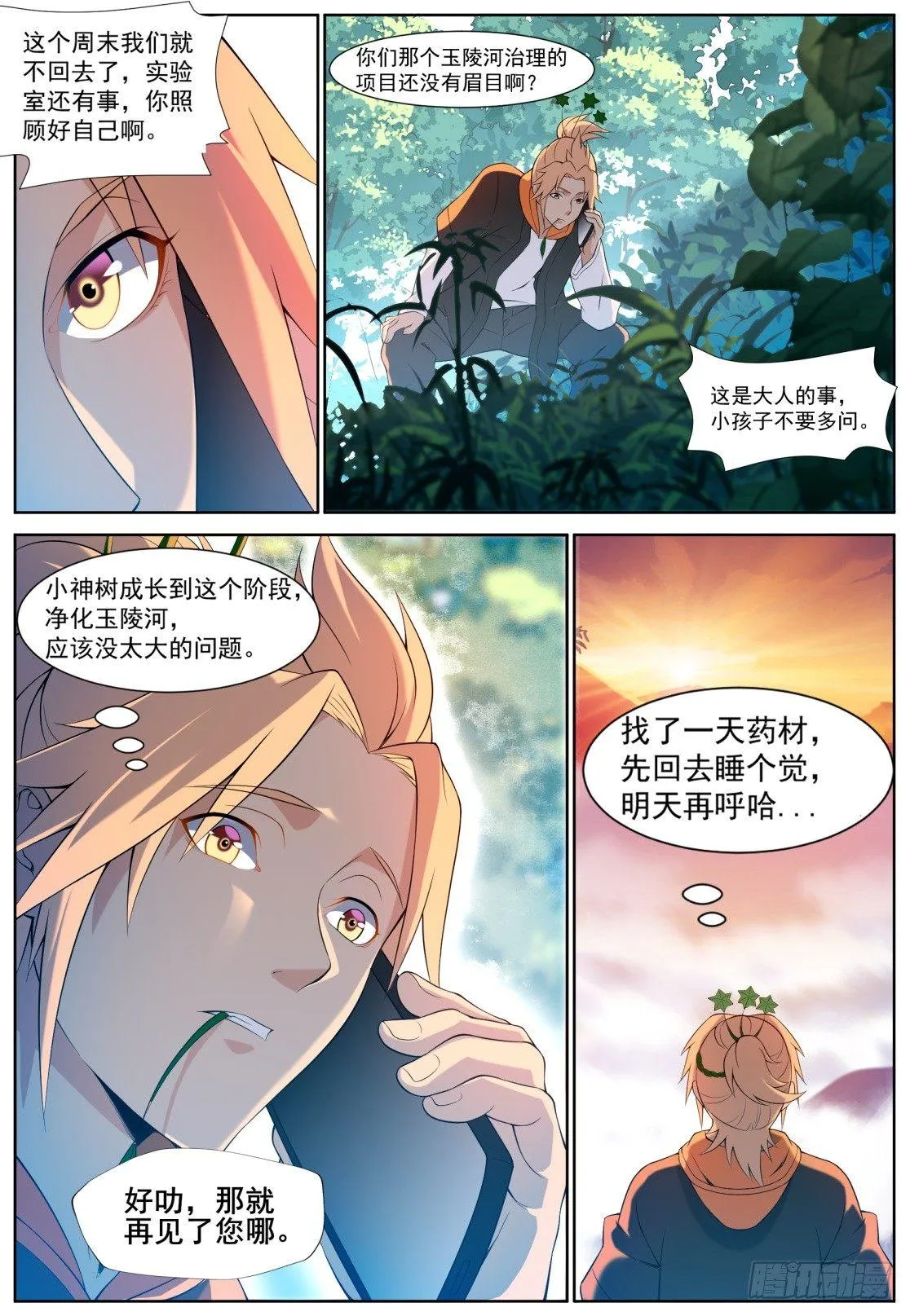 第三十四话：奇迹出现！ 第5页